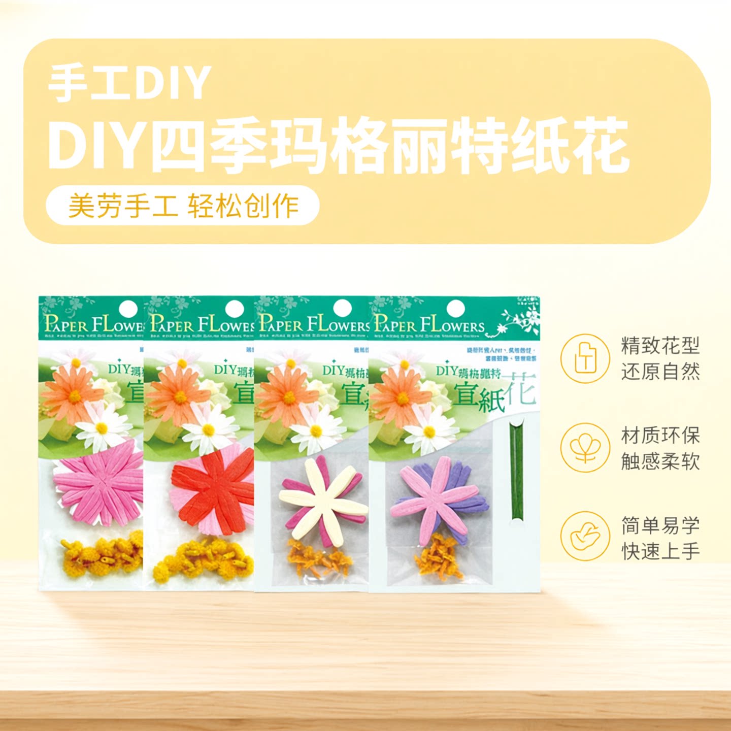 清仓SEASON台湾四季玛格丽特花组DIY教学美劳手工折纸纸花材料包