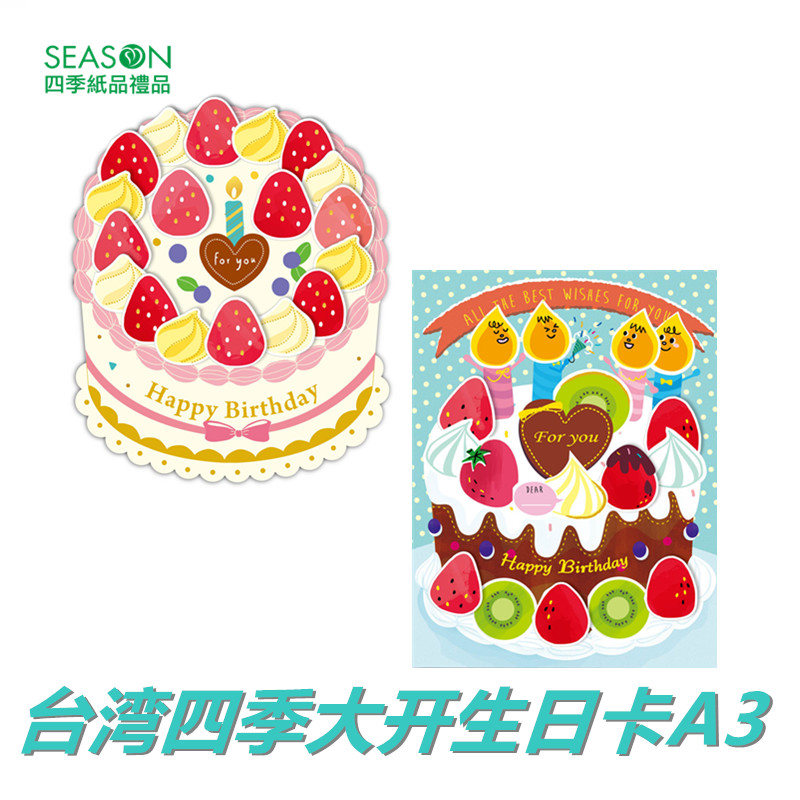 SEASON台湾四季大开生日卡A3创意集体签名超大尺寸贺卡卡片