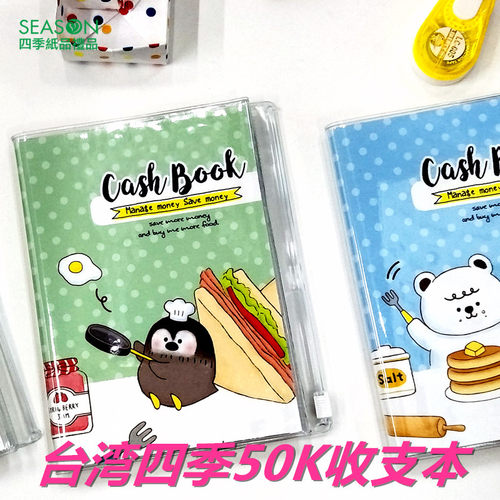 50K收支本家计簿记帐本理财本