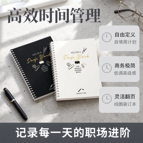 season自填周计划商务日志线圈本