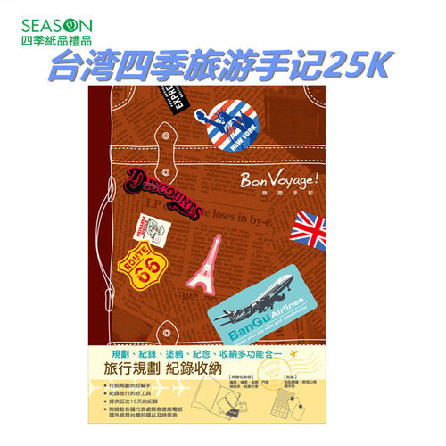 season旅游计划本A5收集手帐记录