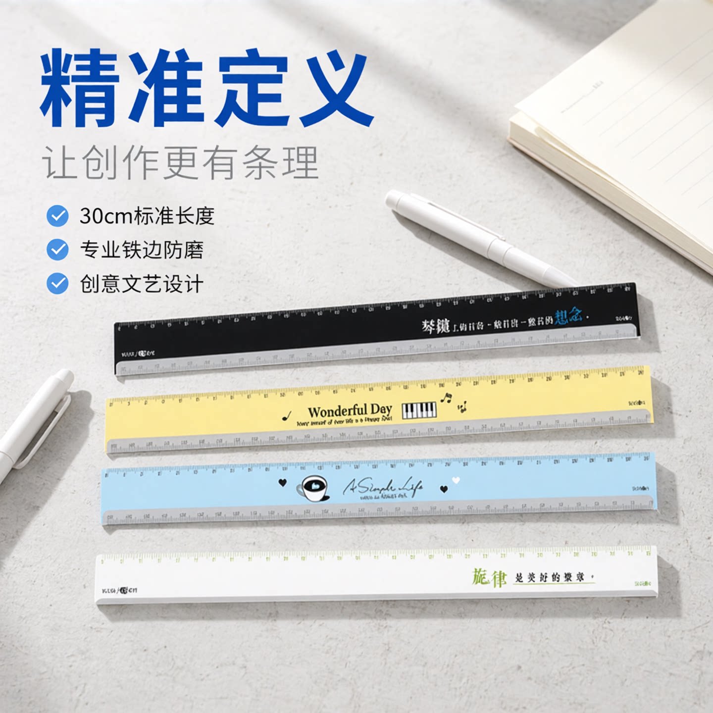 SEASON台湾四季铁边尺30公分直尺创意文具