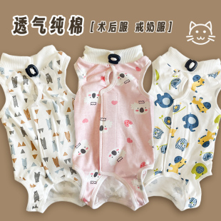 夏季 猫咪绝育服母猫术后服公猫绝育服小猫戒奶服防舔舐纯棉透气