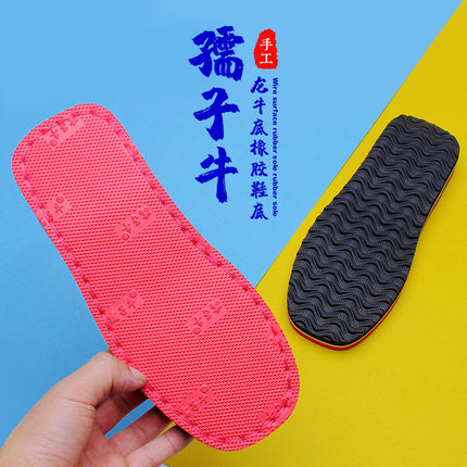 孺子牛鞋底钩鞋用的鞋底子手工编织毛线海绵鞋底儒子牛防滑耐磨底