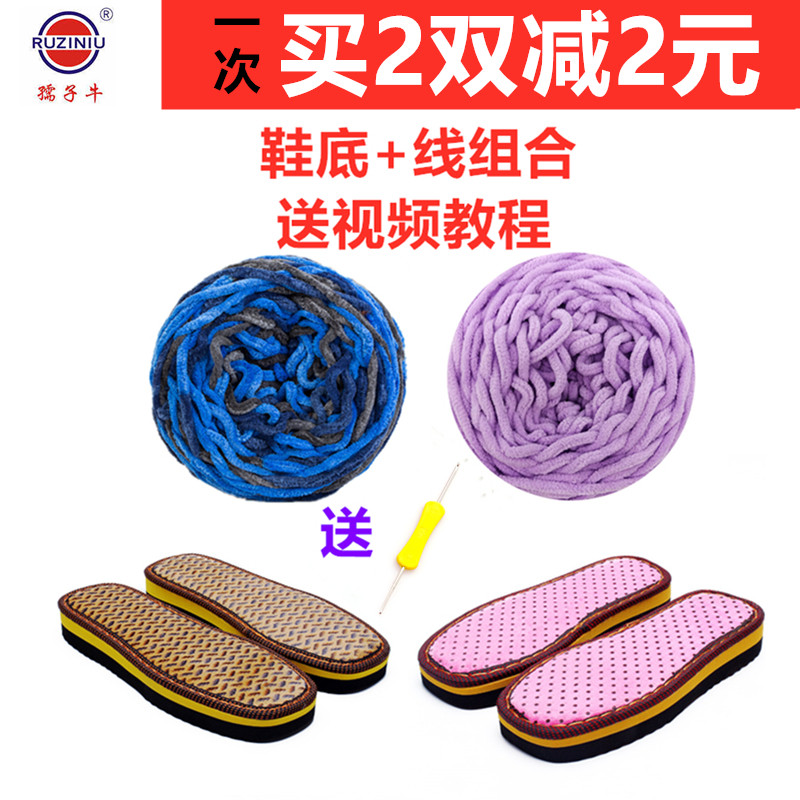 孺子牛编织材料包勾粗毛线鞋底