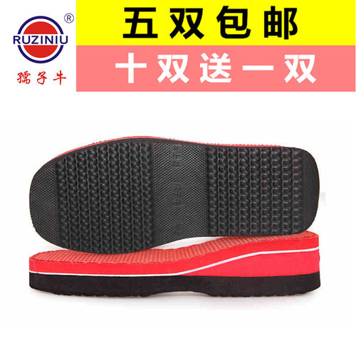 孺子牛泡沫防滑毛线编织免邮鞋底