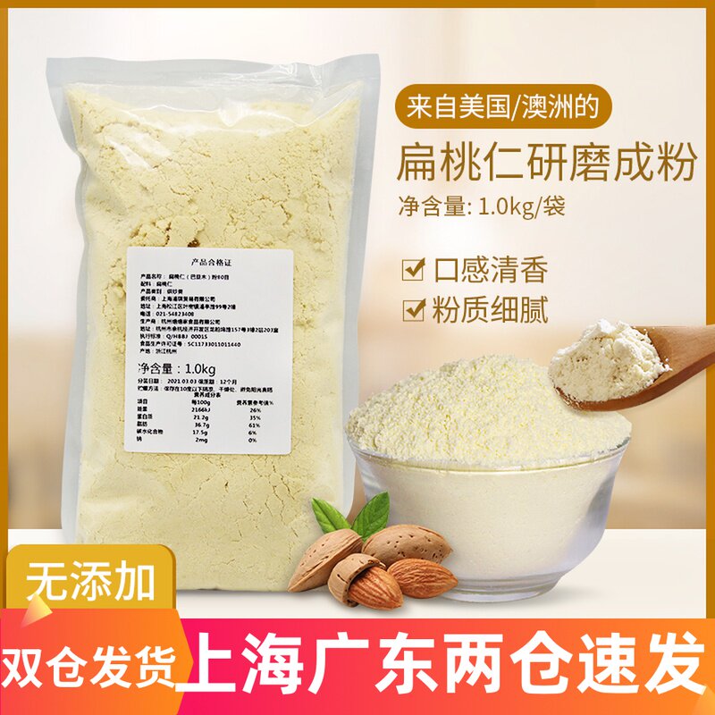 超细100%纯杏仁粉巴旦木扁桃仁粉曲奇烘焙生酮马卡龙专用1kg