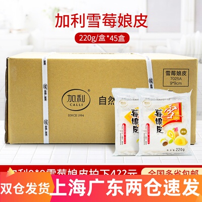 雪媚娘加利雪媚娘皮整箱 雪莓娘皮雪梅娘日式大福皮半成品