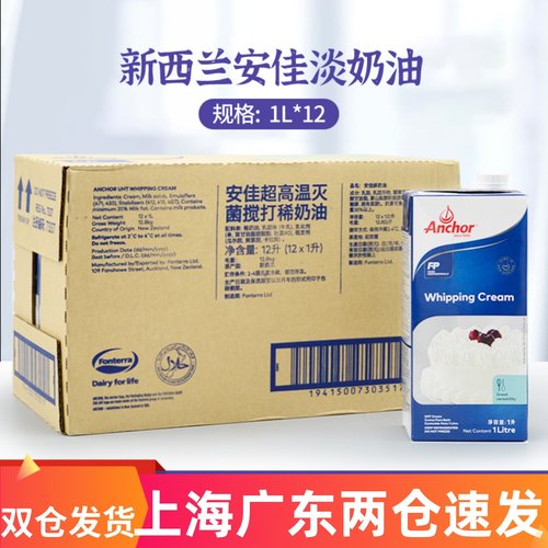 安佳淡奶油1L*12盒 新西兰进口动物性裱花稀奶油商用烘焙整箱