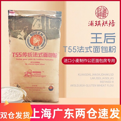 王后T55面粉传统法式面包粉25kg 皇后可颂高筋粉
