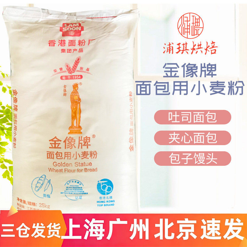金像A面包粉25kg高级吐司欧包披萨小麦金象高筋面粉 编织袋