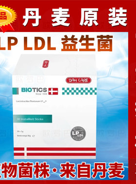 原装Dancare丹麦胆固益生菌LP LDL植物乳杆菌 丹凯尔