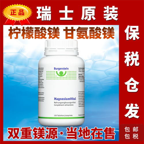 原装瑞士Burgerstein活力双镁片