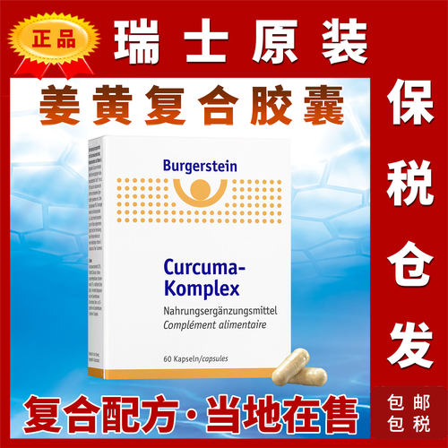 瑞士姜黄素复合肝护养营养维E