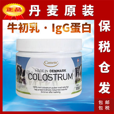 丹麦诺德牛初乳IgG免疫球蛋白