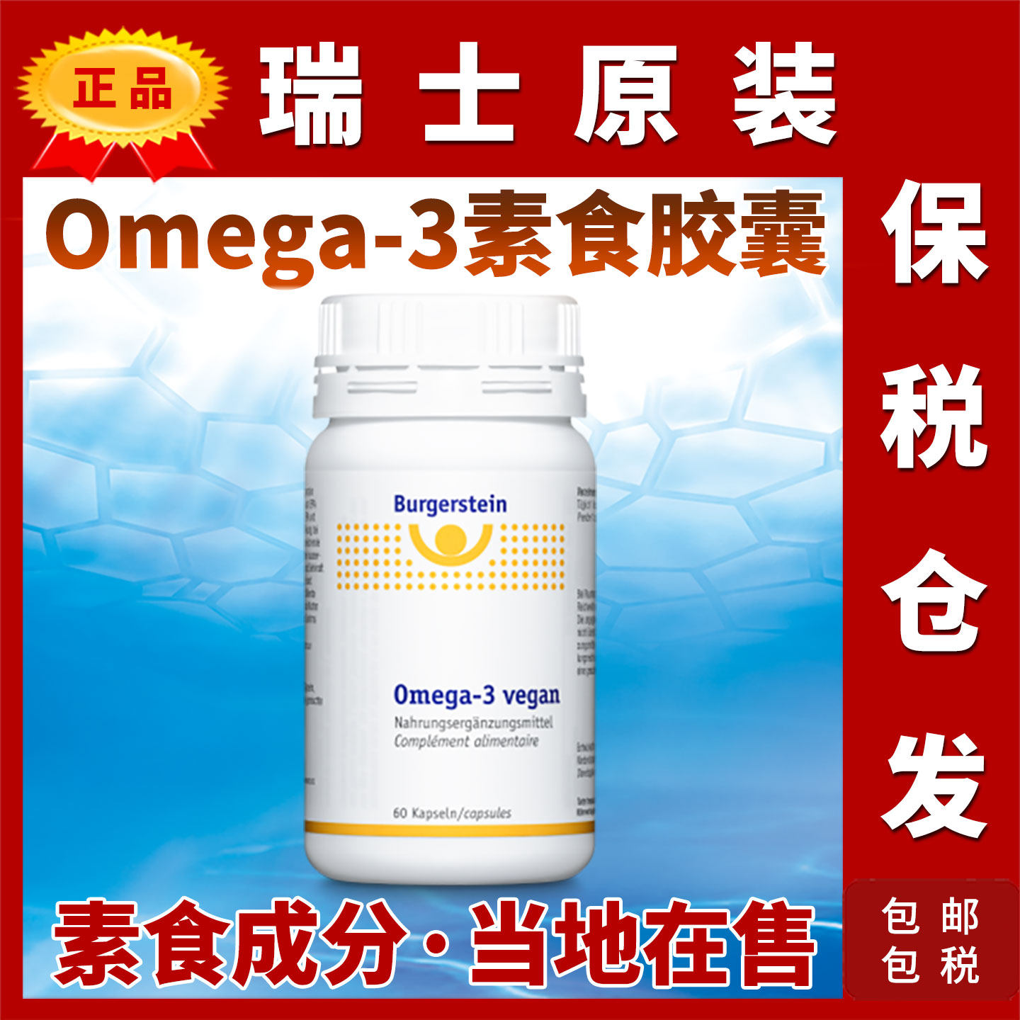 Burgerstein瑞士Omega-3 vegan素食胶囊藻类提取DHA青少年成人