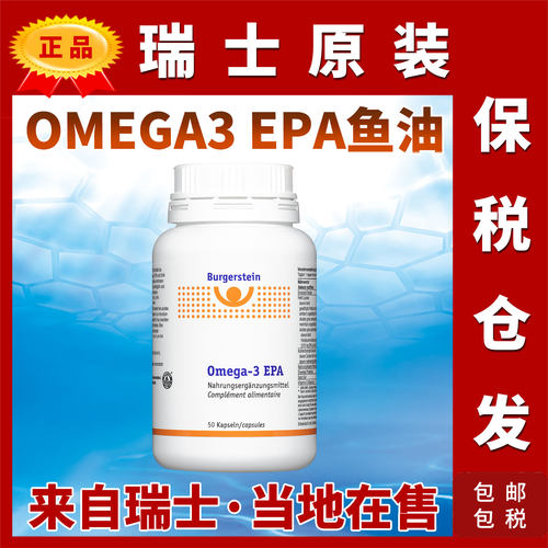 瑞士Burgerstein鱼油EPADHA