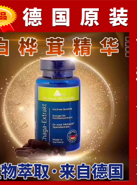 原装德国BIOTIKON白桦茸精华BTK黑金桦树茸SOD活性桦褐孔菌