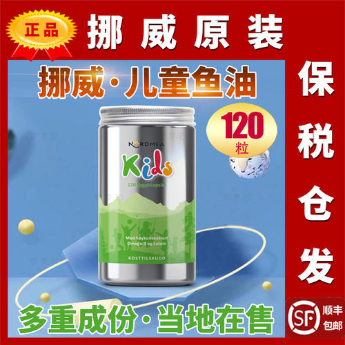Nordmea挪威儿童鱼油咀嚼DHAEPA