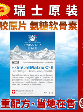 瑞士SAH骨胶原蛋白片氨糖软骨素氨基酸MATRIXCII型胶原蛋白玫瑰果