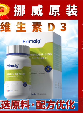 原装Primalg挪威维生素D3 5000iu成人CoQ10 Pluss中老年维生素D3