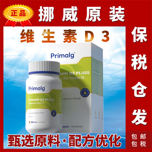 Primalg挪威维生素D35000iu