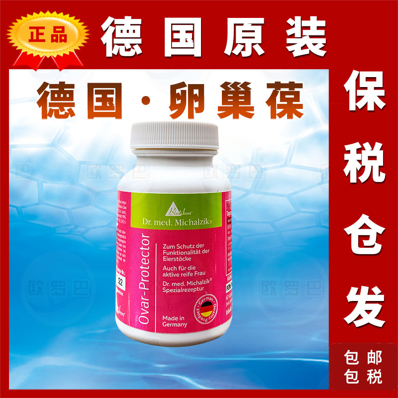原装德国BIOTIKON卵巢葆