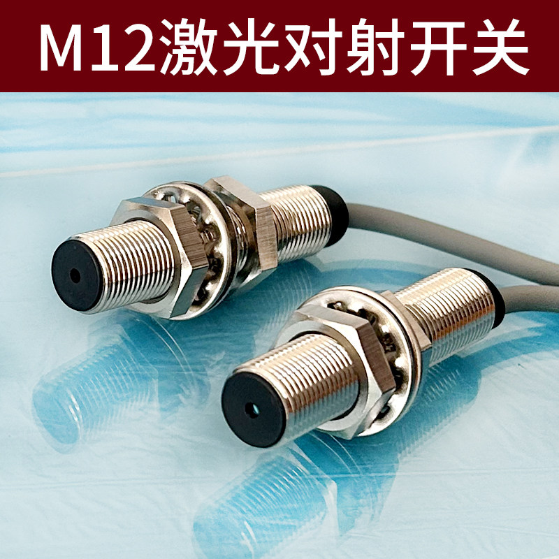 洛施达激光传感器M12小光点