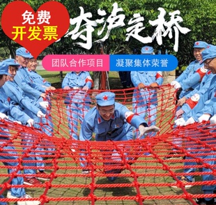 飞夺泸定桥团队户外拓展编织绳游戏器材手工蜘蛛网亲子感统训练