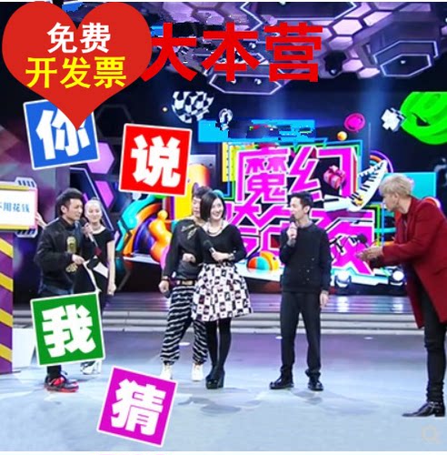 你说我猜快乐大本营聚会拓展游戏