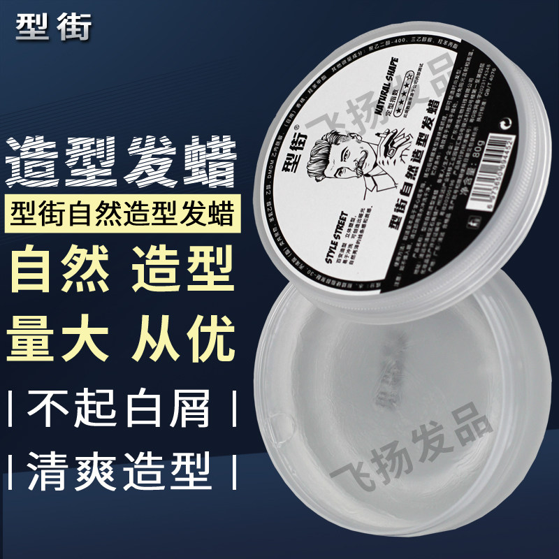 型街自然造型发蜡哑光蓬松