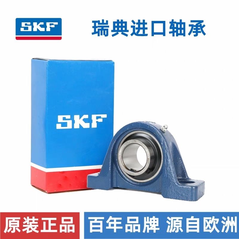 SKF原装进口外球面带座轴承UCP204UCP205UCP206UCP207UCP208P209