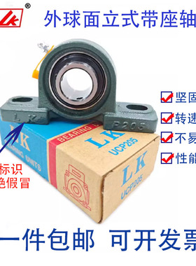LK外球面立式固定带座轴承UCP204P205P206P207P208P209P210P211