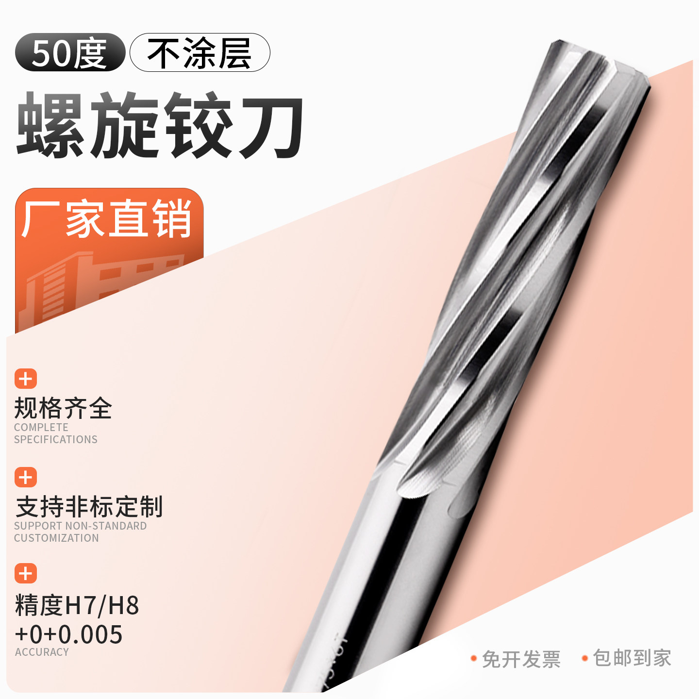钨钢直柄螺旋铰刀50度10.1-12.09