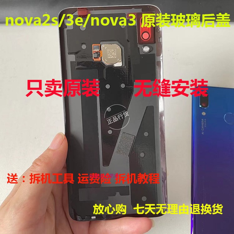 华为纯原装后盖nova6senova2s