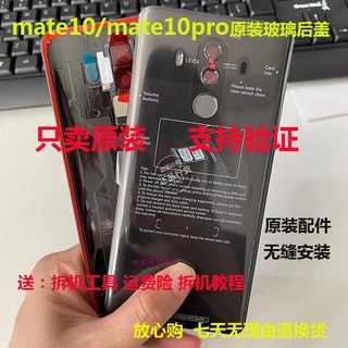 适用华为mate10pro10mate9 8原装拆机后盖电池玻璃RS保时捷后盖