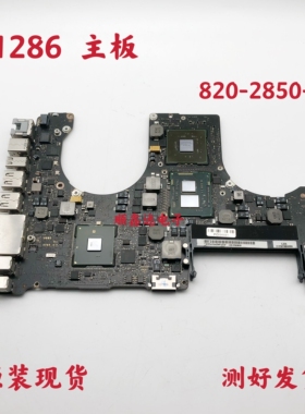 适用于苹果 A1286 笔记本主板 820-2850-A I5 I7 一代 10款 原拆