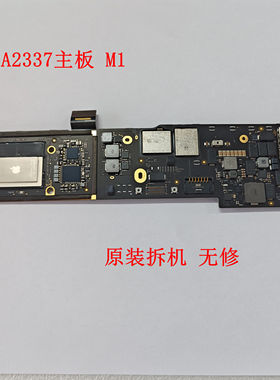 适用于 苹果电脑主板  A2337主板 M1主板  原装无修
