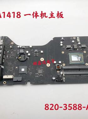 适用于苹果 21寸一体机 A1418 主板 820-3588-A I5 2.7 集成 原装