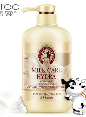 Women Men Milk body wash shower gel smoothie牛奶沐浴露800ml