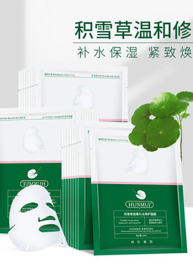 10pcs Centella Moisturizing Face Mask Hydrating 积雪草面膜