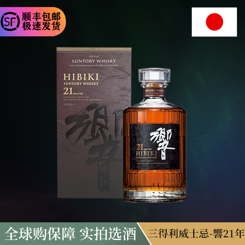 Hibiki Suntory Whisky响21年响牌乡音威士忌洋酒威士忌