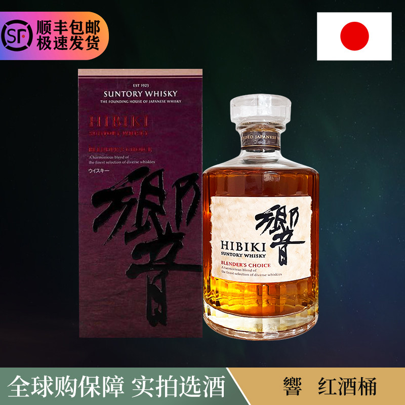 hibiki blenders choice威士忌suntory15年响牌乡音红酒桶