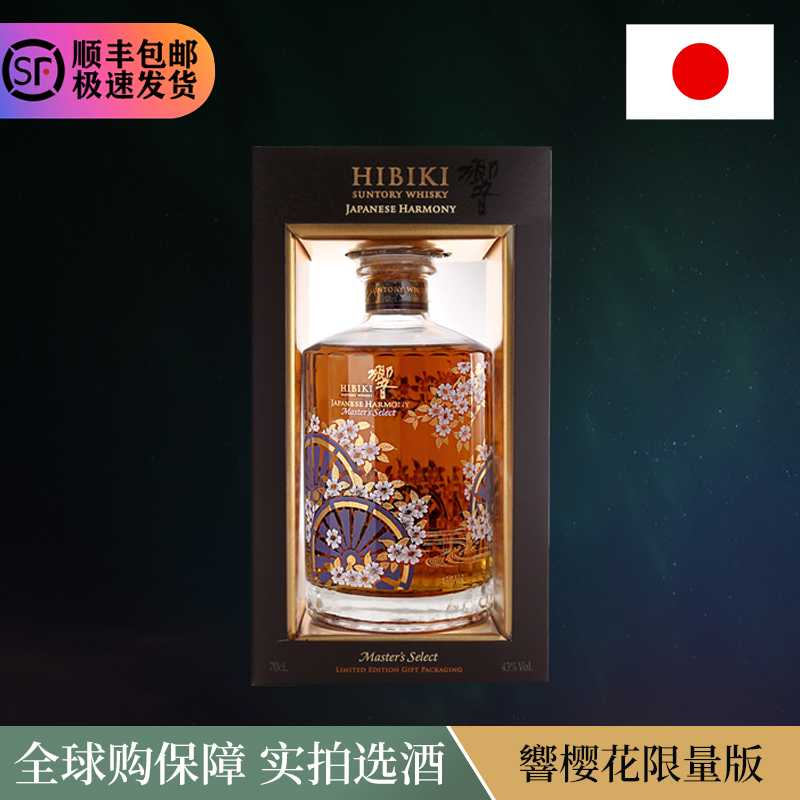 SUNTORY HIBIKI 响大师精选樱花限量版调和威士忌雪莉桶