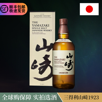 Suntory山崎1923单一麦芽威士忌Suntory Yamazaki
