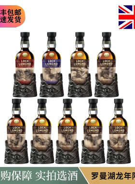 LOCH LOMOND 罗曼湖龙年收藏限量苏格兰单一麦芽威士忌进口洋酒