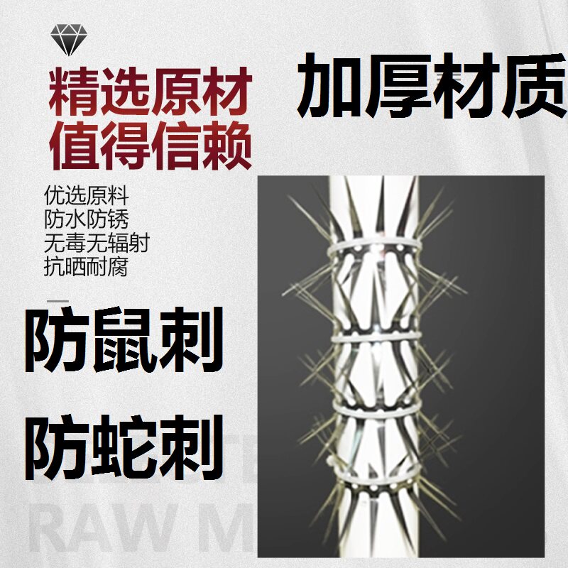 老鼠防爬刺老鼠倒刺管道防鼠爬防攀爬水管防鼠爬不锈钢防爬刺水管