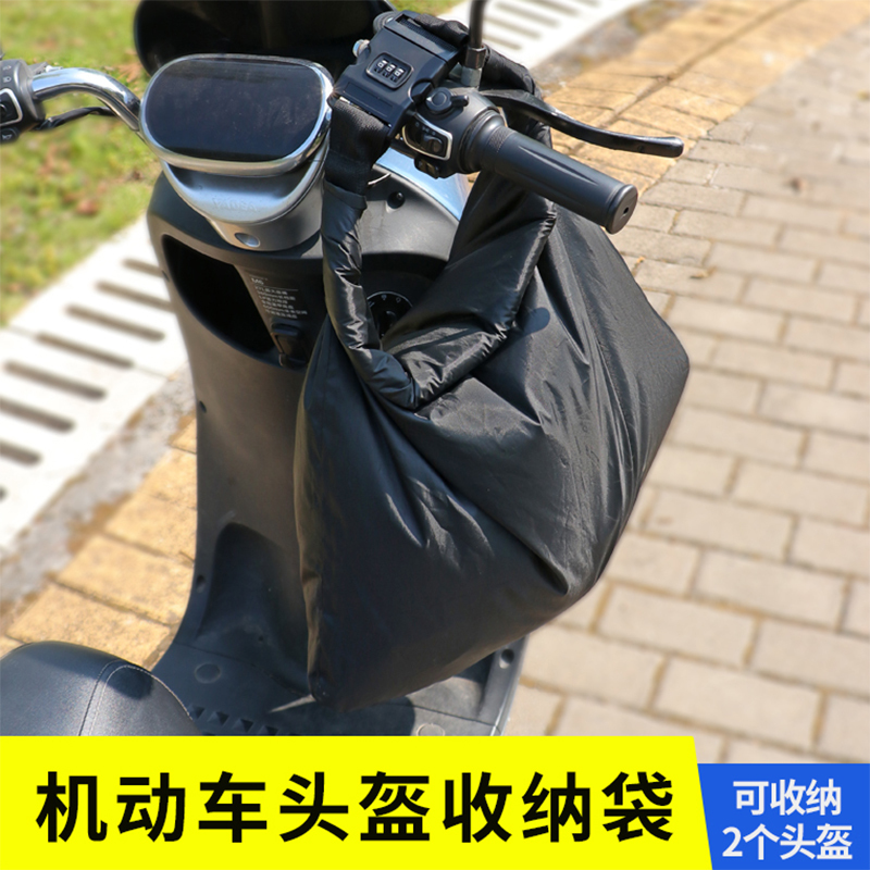 电动车头盔收纳挂包摩托车全盔包密码锁手提袋防水防尘防雨收纳袋