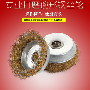 碗型钢丝轮 金属除锈钢丝刷 角磨机打磨钢丝轮 100MM碗形钢丝刷