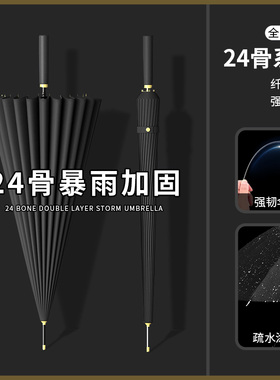 24骨长柄雨伞男士大号自动加固暴雨结实防风黑色商务定制直杆伞男